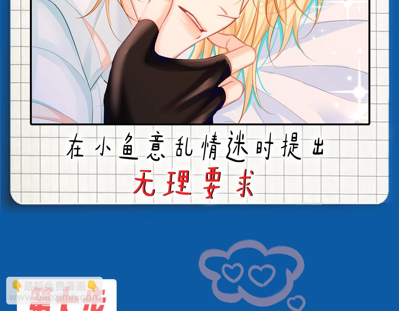 《人鱼陷落（彩蛋日更中）》第5期 两个人的甜蜜流水账（日更中） 第14页