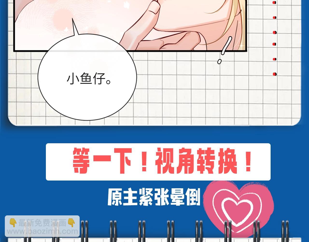 《人鱼陷落（彩蛋日更中）》第5期 两个人的甜蜜流水账（日更中） 第16页