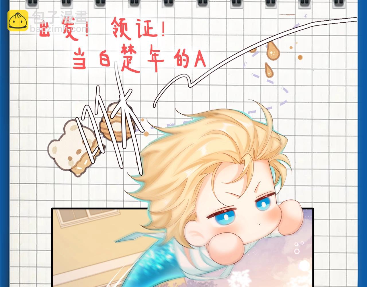 《人鱼陷落（彩蛋日更中）》第5期 两个人的甜蜜流水账（日更中） 第19页