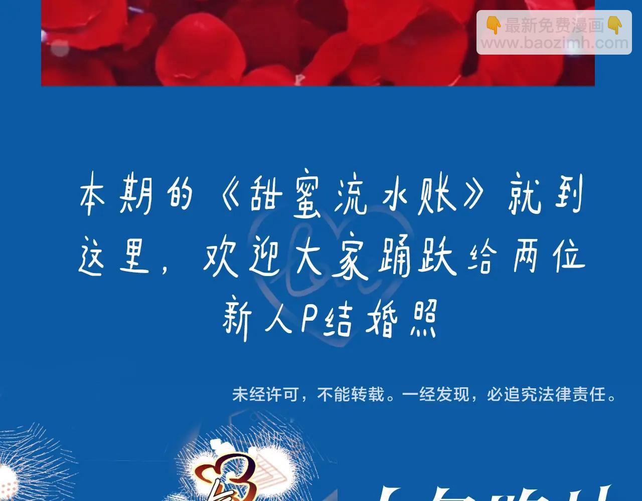 《人鱼陷落（彩蛋日更中）》第5期 两个人的甜蜜流水账（日更中） 第24页