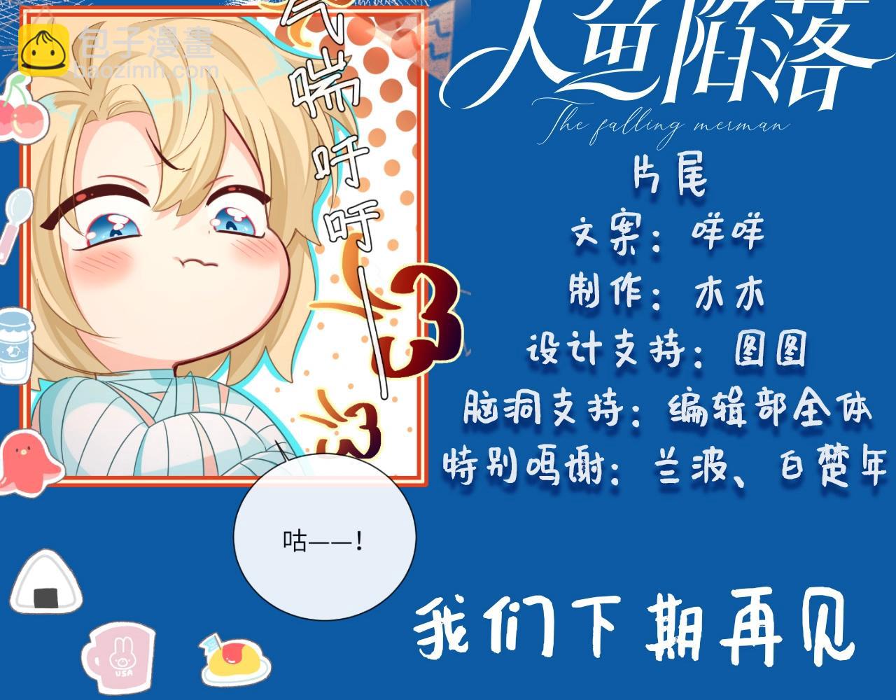《人鱼陷落（彩蛋日更中）》第5期 两个人的甜蜜流水账（日更中） 第25页