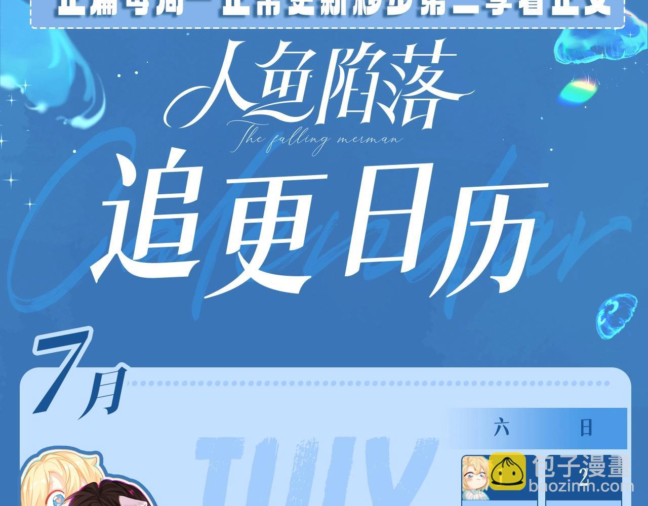 《人鱼陷落（彩蛋日更中）》第5期 两个人的甜蜜流水账（日更中） 第29页