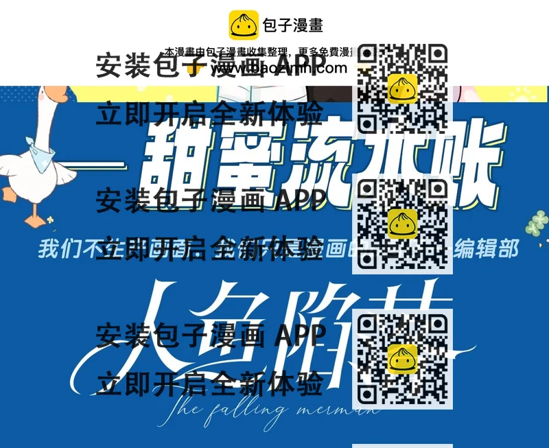 《人鱼陷落（彩蛋日更中）》第5期 两个人的甜蜜流水账（日更中） 第2页