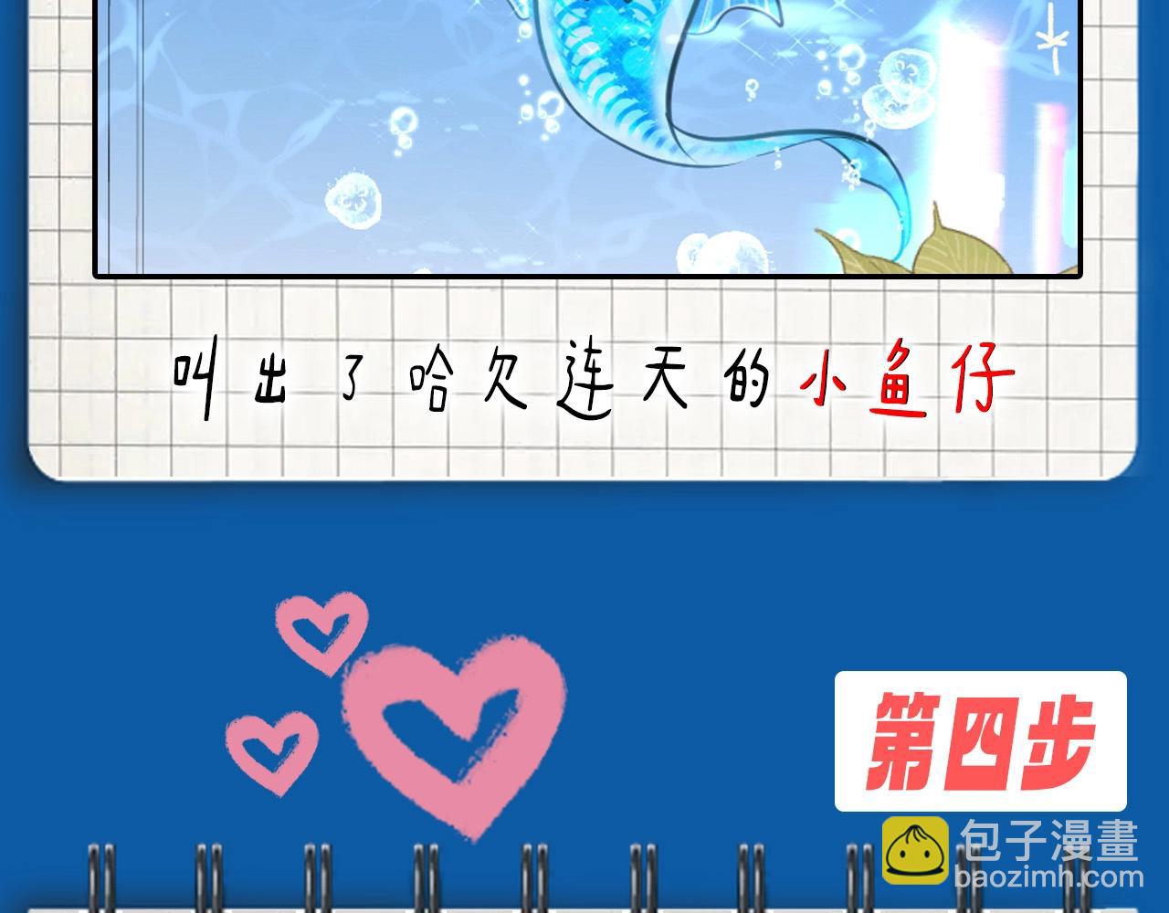 《人鱼陷落（彩蛋日更中）》第5期 两个人的甜蜜流水账（日更中） 第8页