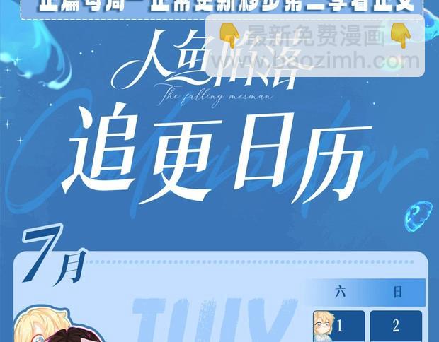 《人鱼陷落（彩蛋日更中）》第11期 人鱼小课堂开课啦！（日更中） 第27页