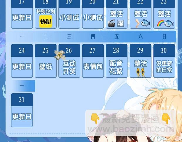 《人鱼陷落（彩蛋日更中）》第11期 人鱼小课堂开课啦！（日更中） 第29页