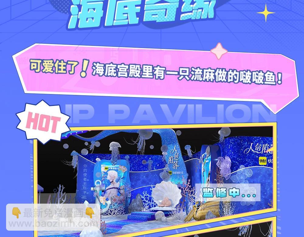 《人鱼陷落（彩蛋日更中）》第9期 kkworld广州展台大揭秘！（日更中） 第4页