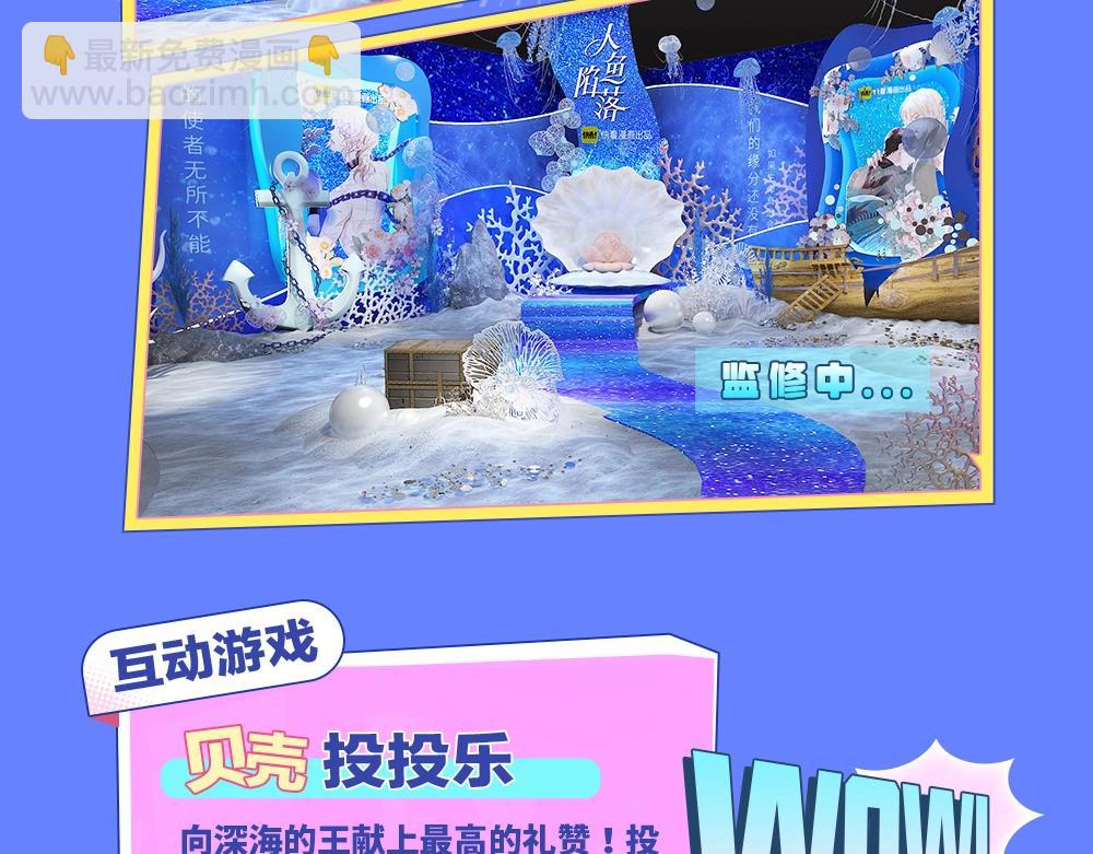 《人鱼陷落（彩蛋日更中）》第9期 kkworld广州展台大揭秘！（日更中） 第5页