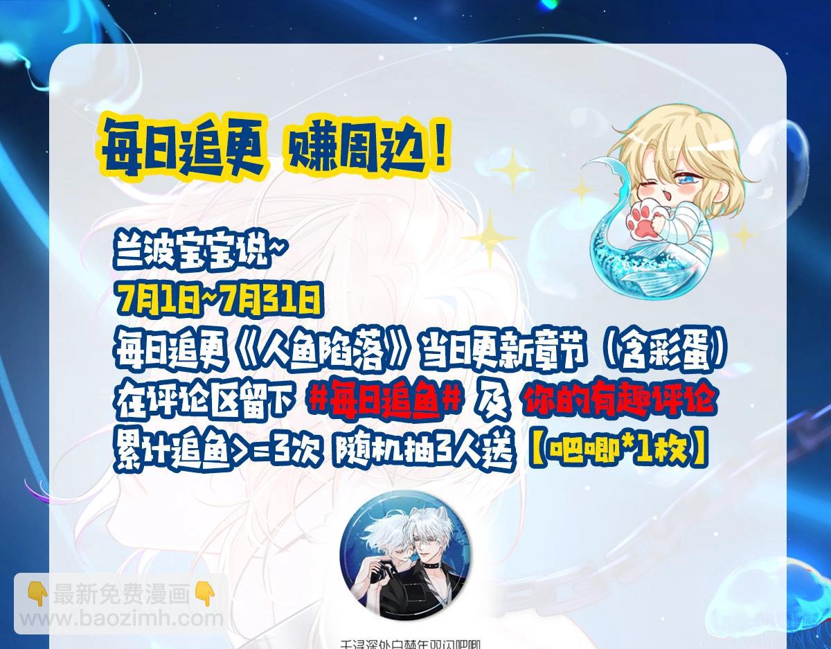 《人鱼陷落（彩蛋日更中）》第10期 绝密！作者访谈流出！（日更中） 第20页