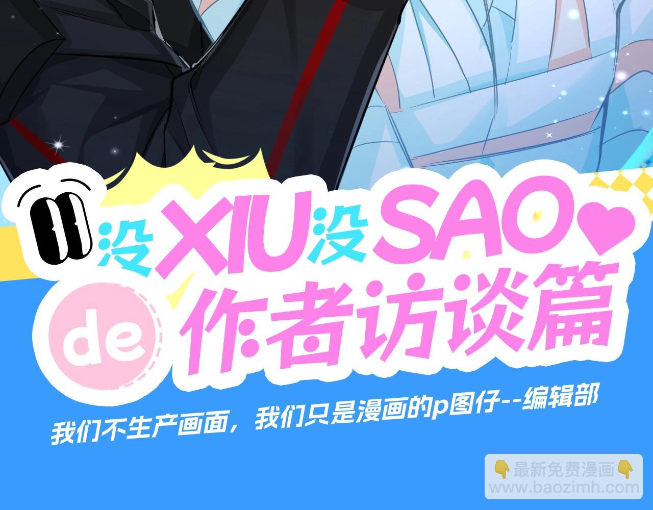 《人鱼陷落（彩蛋日更中）》第10期 绝密！作者访谈流出！（日更中） 第3页