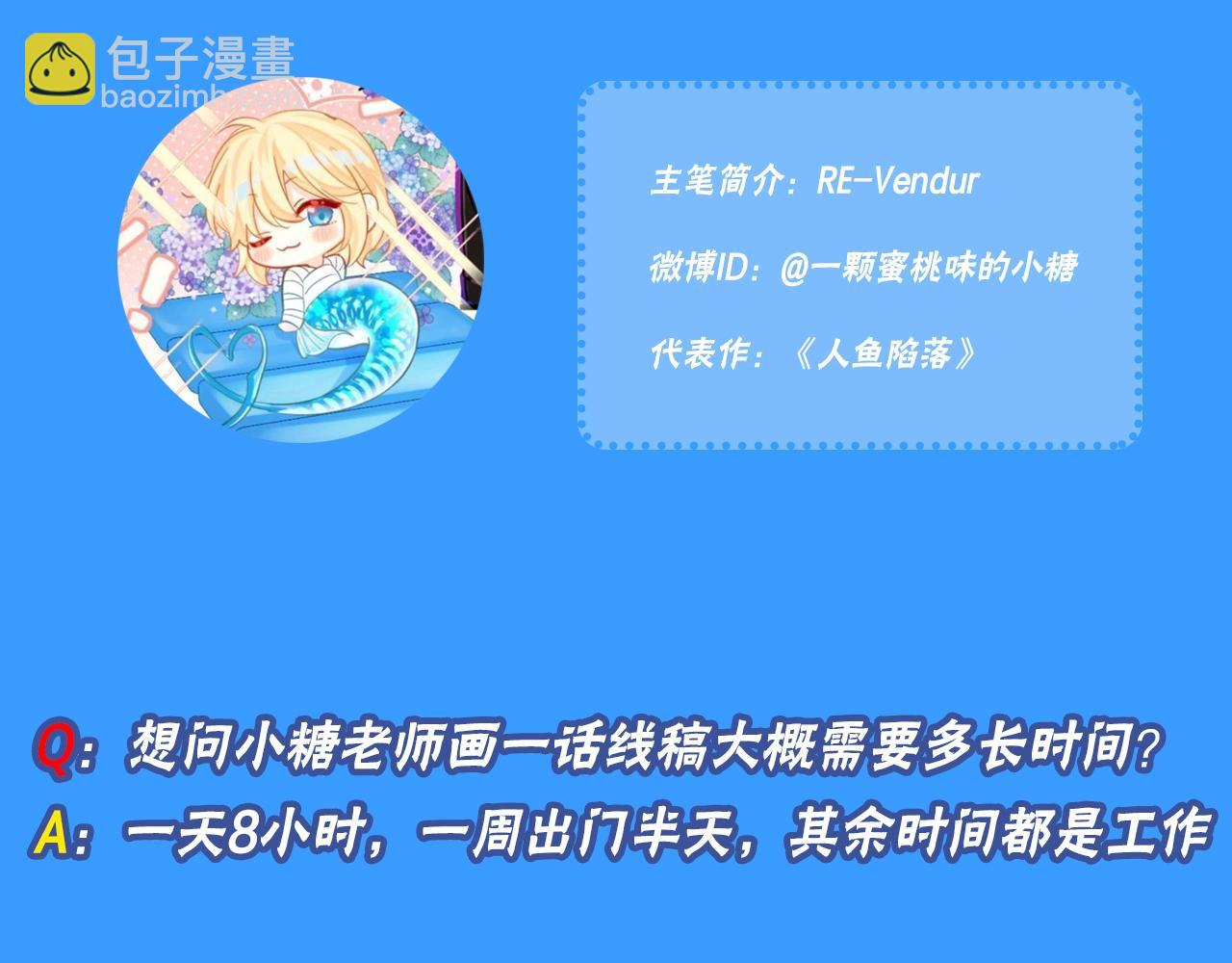《人鱼陷落（彩蛋日更中）》第10期 绝密！作者访谈流出！（日更中） 第4页