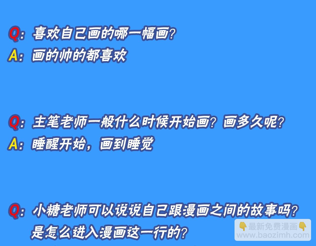 《人鱼陷落（彩蛋日更中）》第10期 绝密！作者访谈流出！（日更中） 第5页