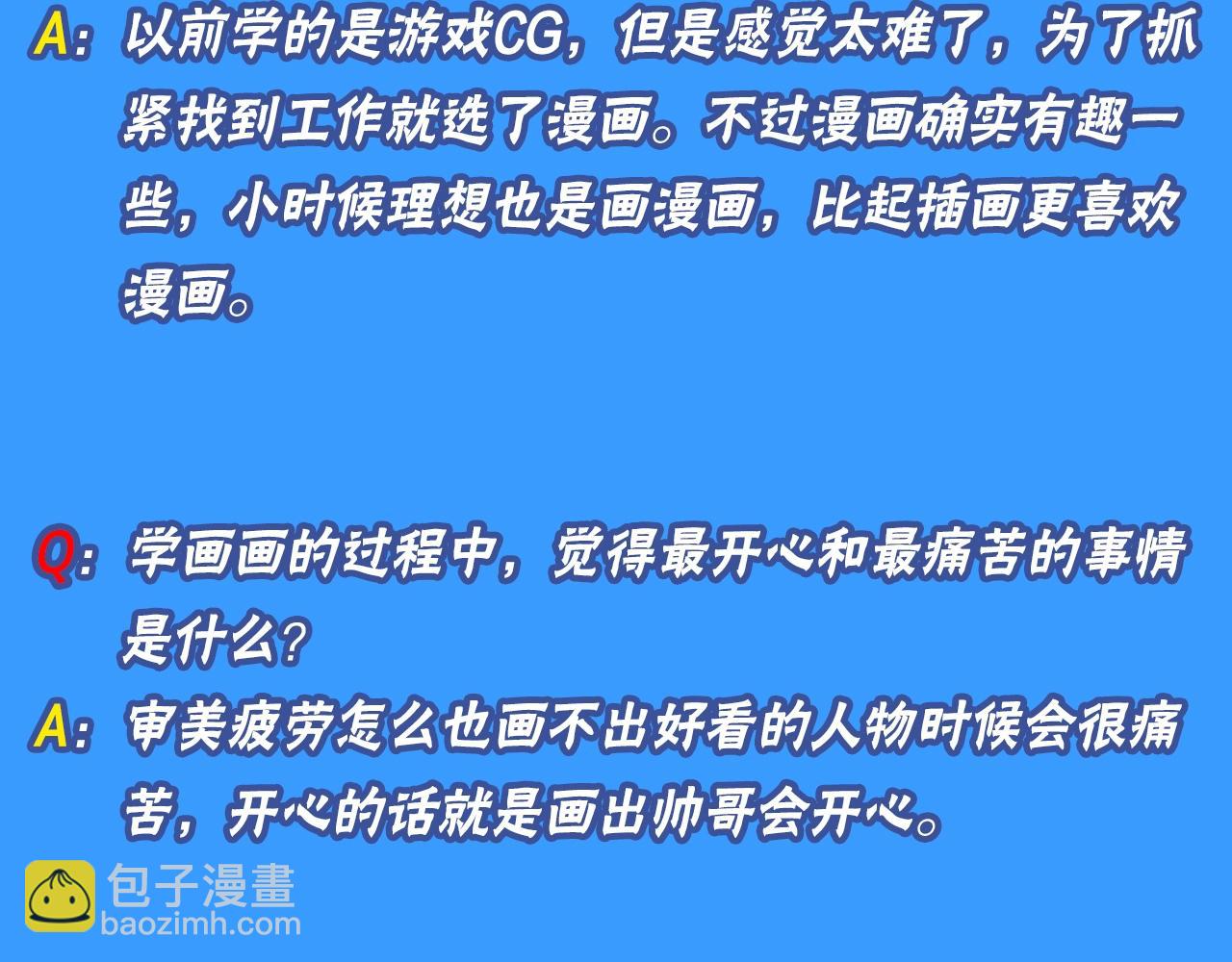 《人鱼陷落（彩蛋日更中）》第10期 绝密！作者访谈流出！（日更中） 第6页
