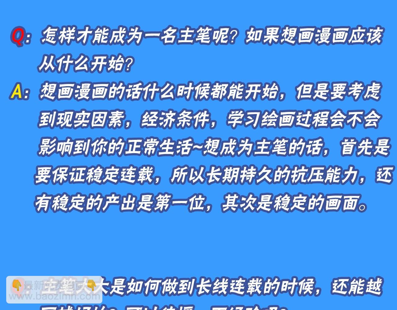 《人鱼陷落（彩蛋日更中）》第10期 绝密！作者访谈流出！（日更中） 第7页