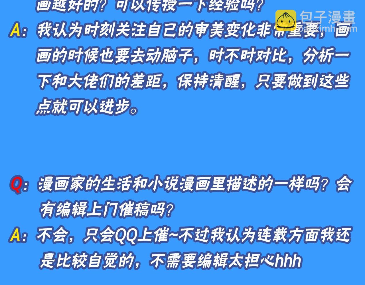 《人鱼陷落（彩蛋日更中）》第10期 绝密！作者访谈流出！（日更中） 第8页