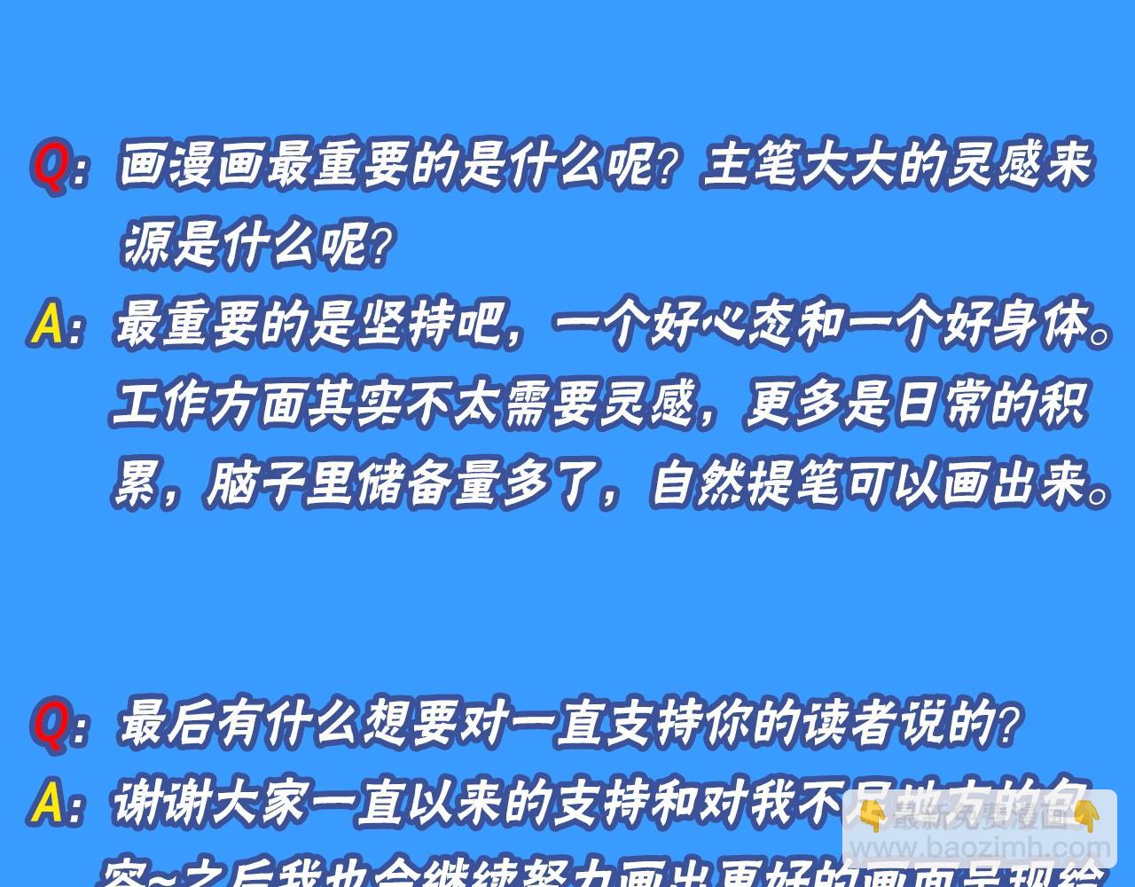《人鱼陷落（彩蛋日更中）》第10期 绝密！作者访谈流出！（日更中） 第9页