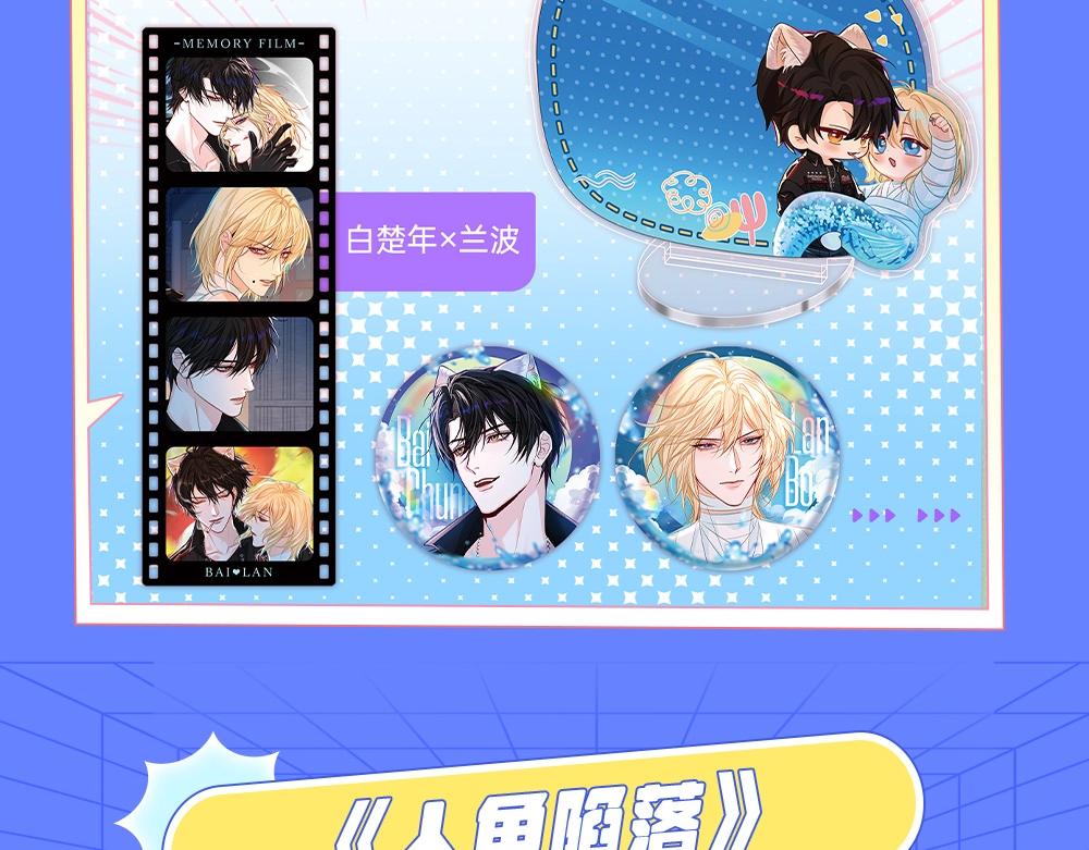 《人鱼陷落（彩蛋日更中）》第9期 kkworld广州展台大揭秘！（日更中） 第11页