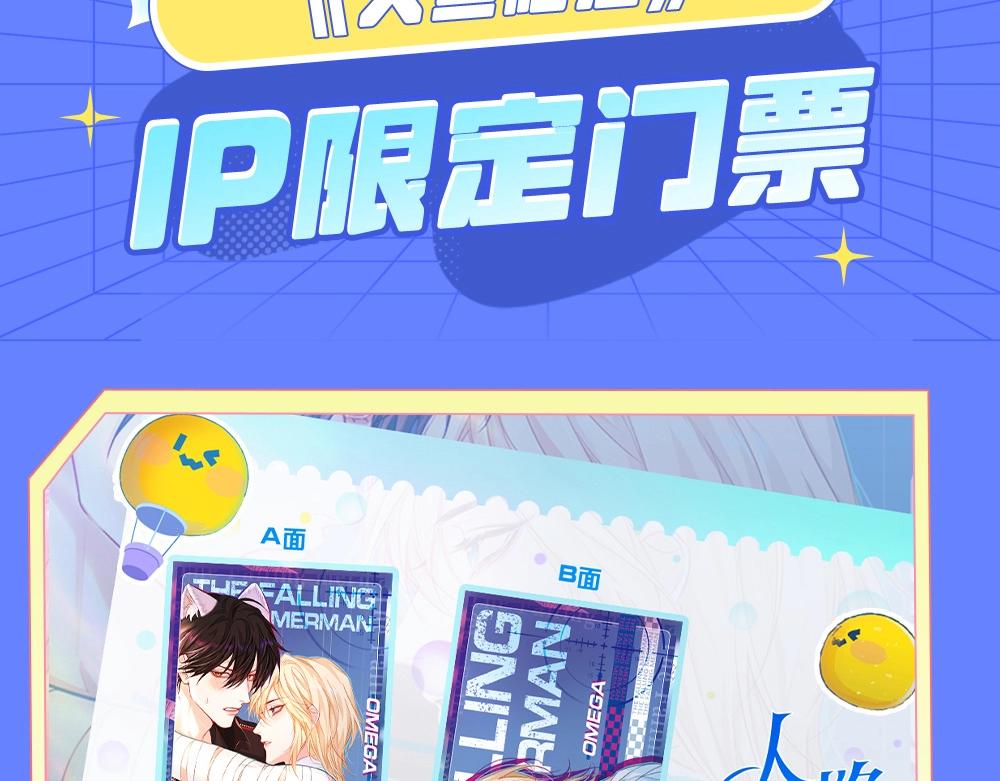 《人鱼陷落（彩蛋日更中）》第9期 kkworld广州展台大揭秘！（日更中） 第12页
