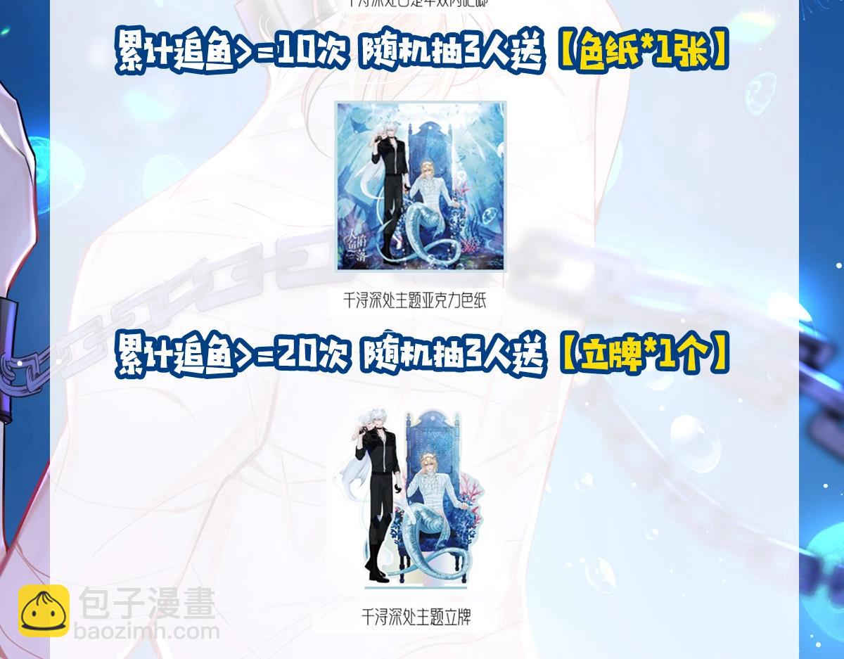 《人鱼陷落（彩蛋日更中）》第9期 kkworld广州展台大揭秘！（日更中） 第22页