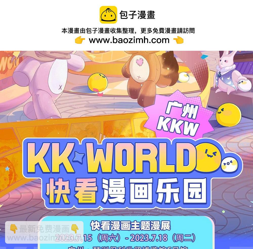 《人鱼陷落（彩蛋日更中）》第9期 kkworld广州展台大揭秘！（日更中） 第2页