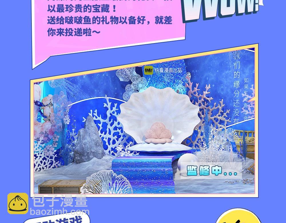 《人鱼陷落（彩蛋日更中）》第9期 kkworld广州展台大揭秘！（日更中） 第6页