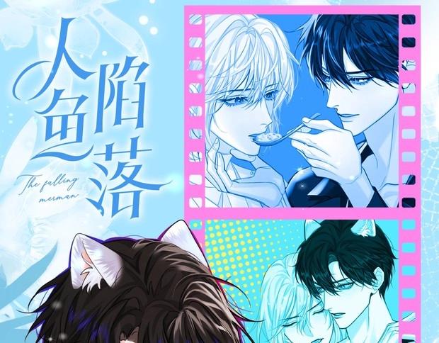 《人鱼陷落（彩蛋日更中）》第11期 人鱼小课堂开课啦！（日更中） 第1页