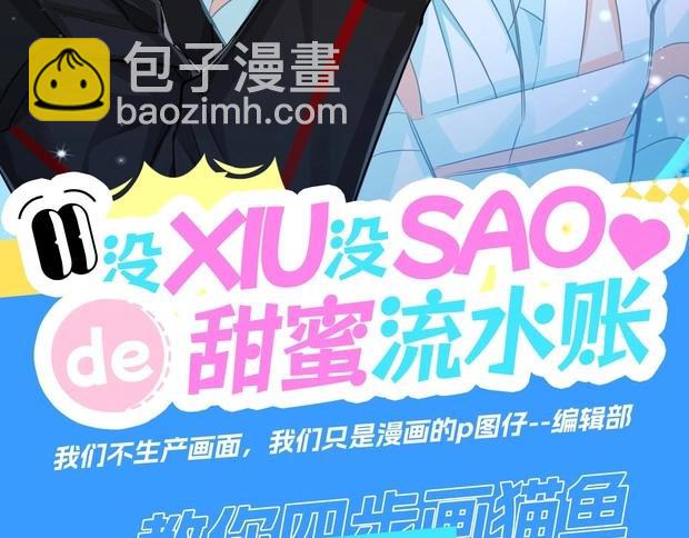 《人鱼陷落（彩蛋日更中）》第11期 人鱼小课堂开课啦！（日更中） 第3页