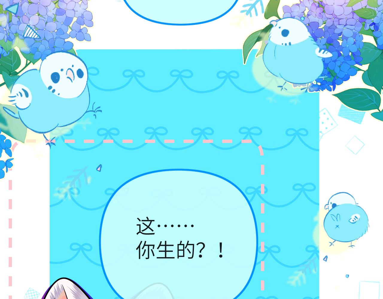 《人鱼陷落（彩蛋日更中）》第14期 两个人的带崽日常！（日更中） 第10页