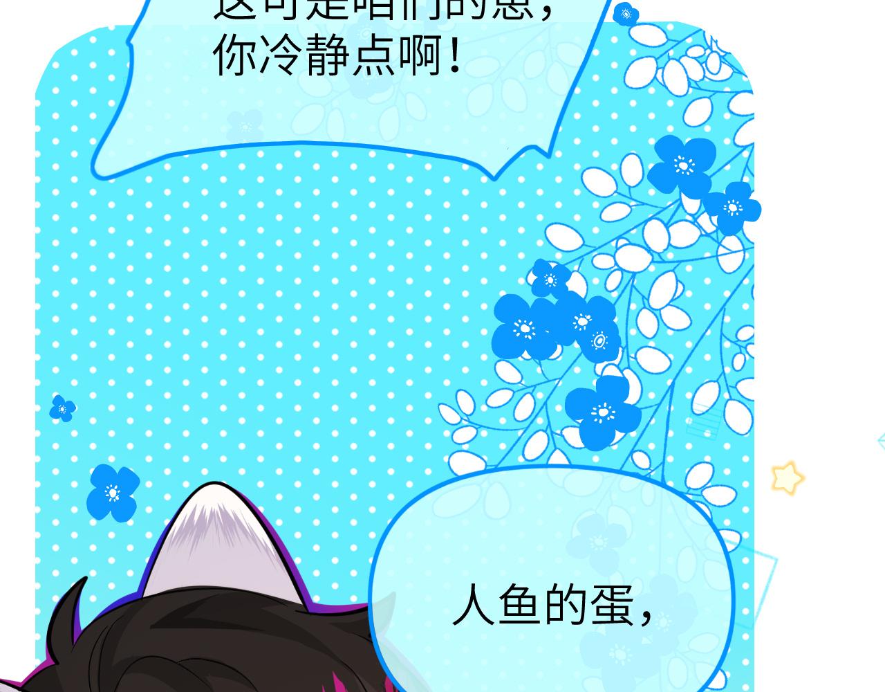 《人鱼陷落（彩蛋日更中）》第14期 两个人的带崽日常！（日更中） 第17页