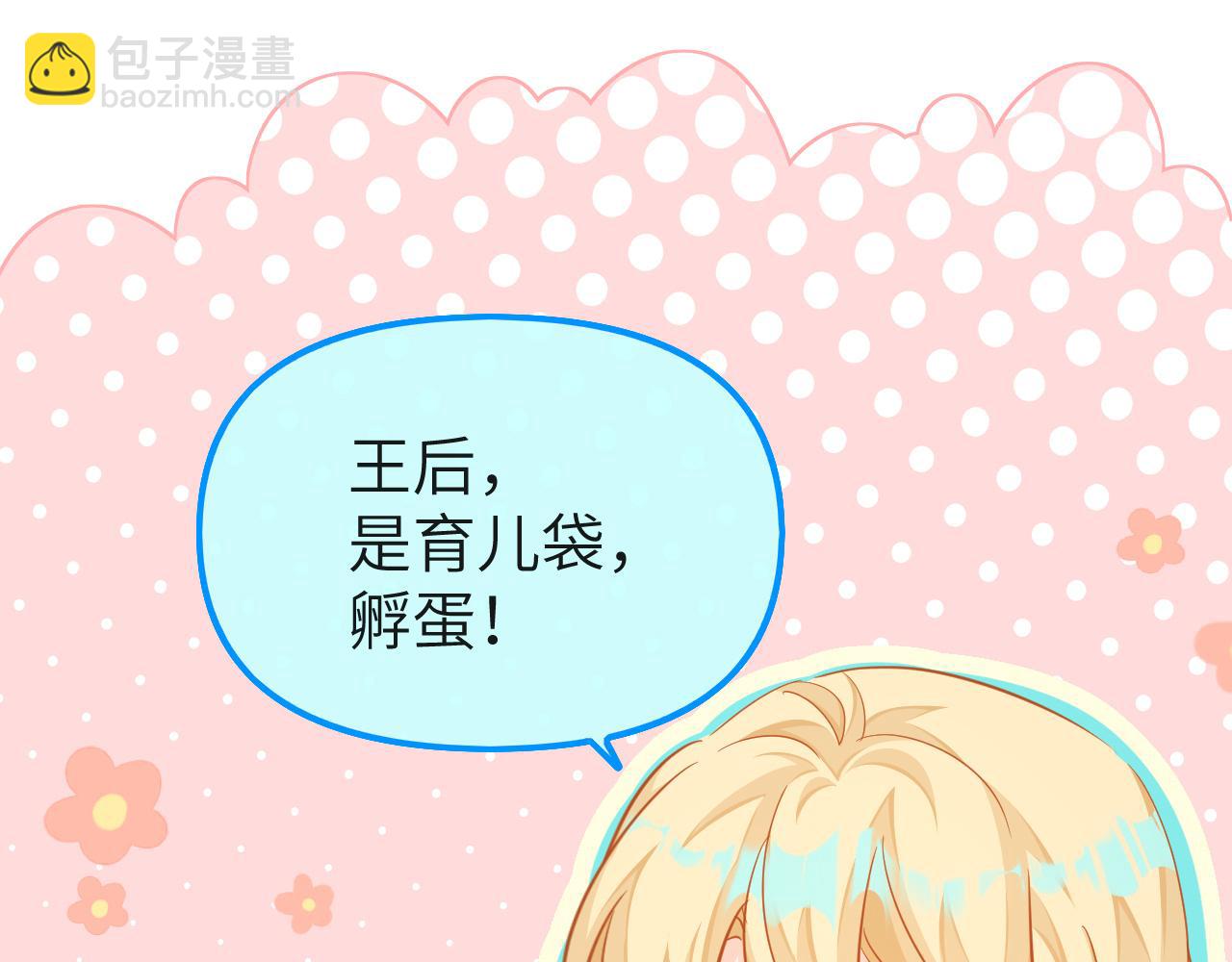 《人鱼陷落（彩蛋日更中）》第14期 两个人的带崽日常！（日更中） 第22页
