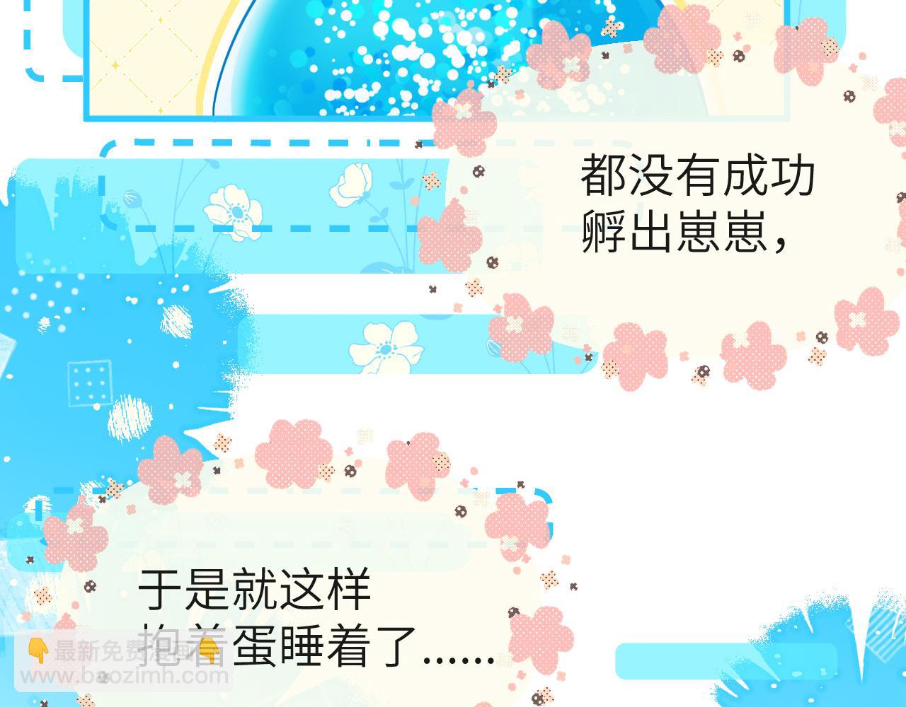 《人鱼陷落（彩蛋日更中）》第14期 两个人的带崽日常！（日更中） 第26页