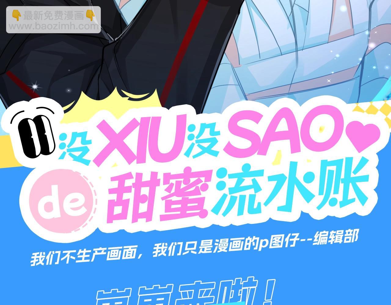 《人鱼陷落（彩蛋日更中）》第14期 两个人的带崽日常！（日更中） 第3页