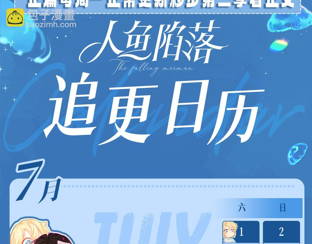 《人鱼陷落（彩蛋日更中）》第14期 两个人的带崽日常！（日更中） 第45页