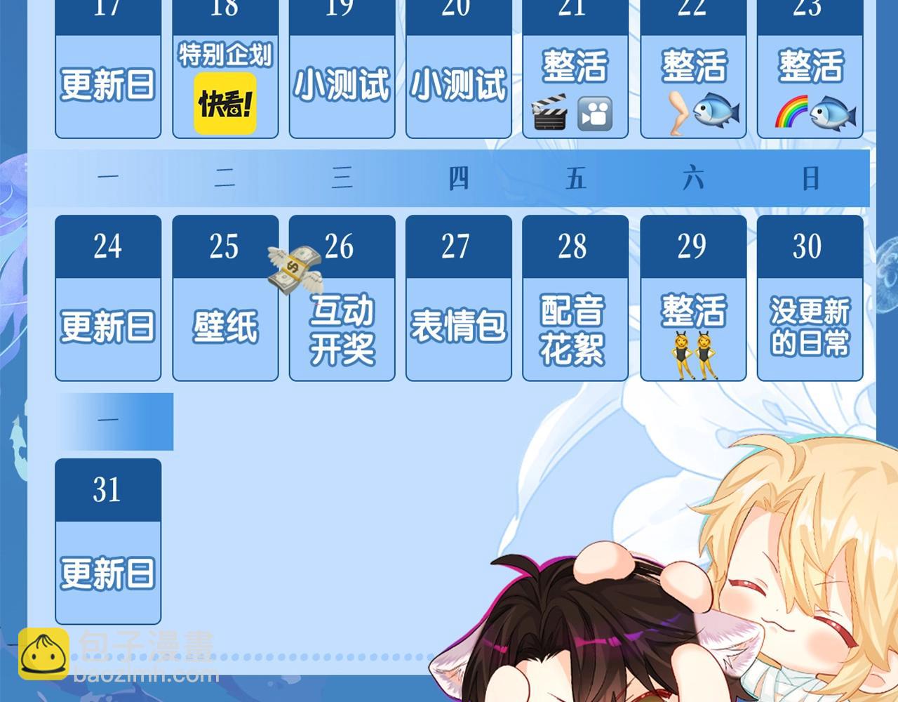 《人鱼陷落（彩蛋日更中）》第14期 两个人的带崽日常！（日更中） 第47页