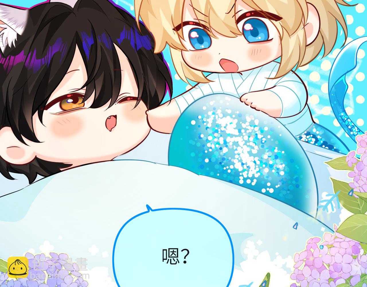 《人鱼陷落（彩蛋日更中）》第14期 两个人的带崽日常！（日更中） 第9页