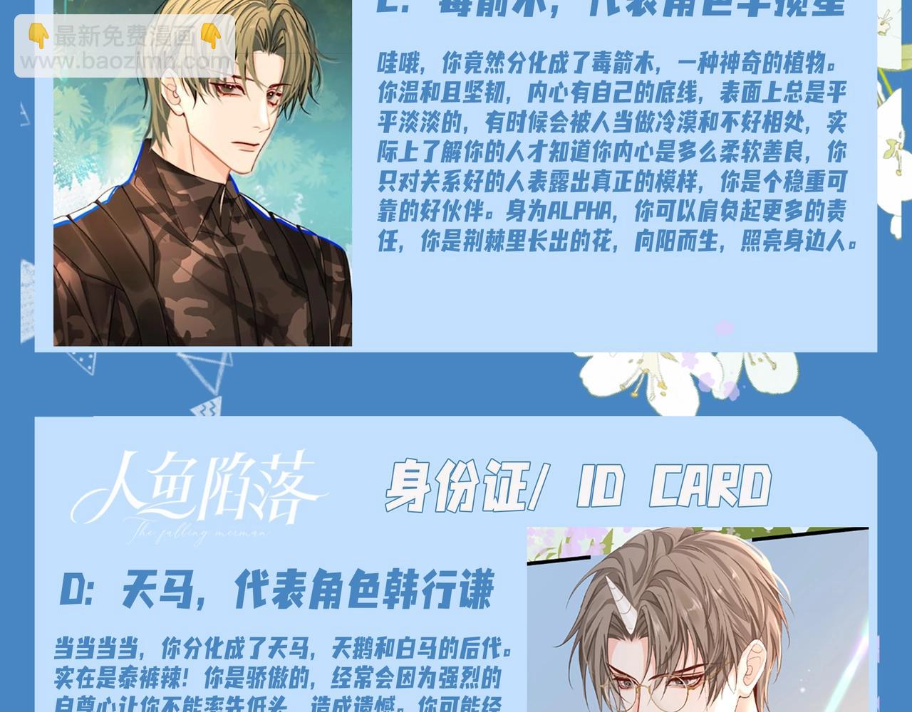 《人鱼陷落（彩蛋日更中）》第17期 测试你会分化成谁Alpha版（日更中） 第13页