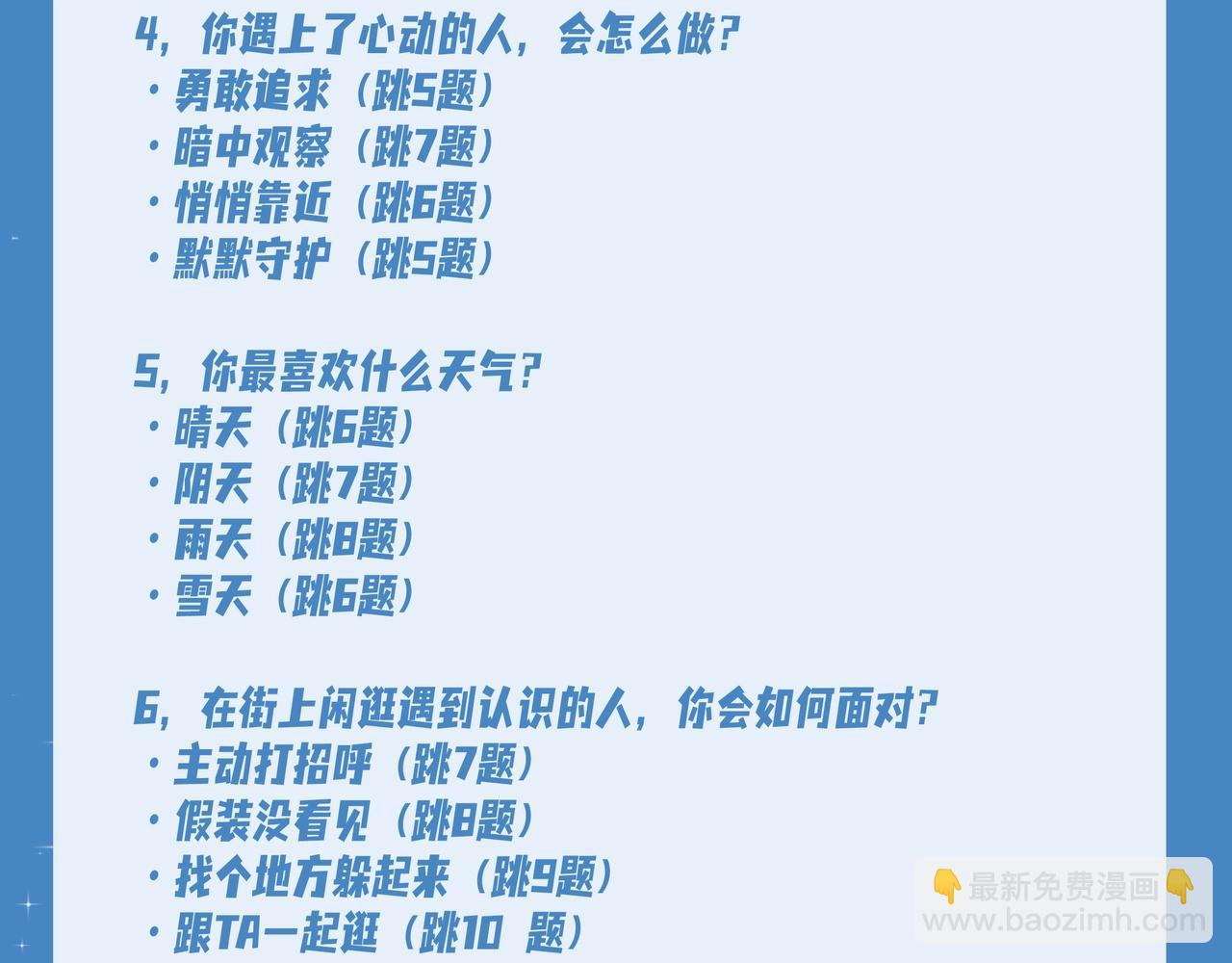 《人鱼陷落（彩蛋日更中）》第17期 测试你会分化成谁Alpha版（日更中） 第7页