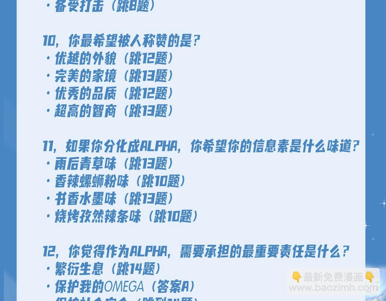 《人鱼陷落（彩蛋日更中）》第17期 测试你会分化成谁Alpha版（日更中） 第9页