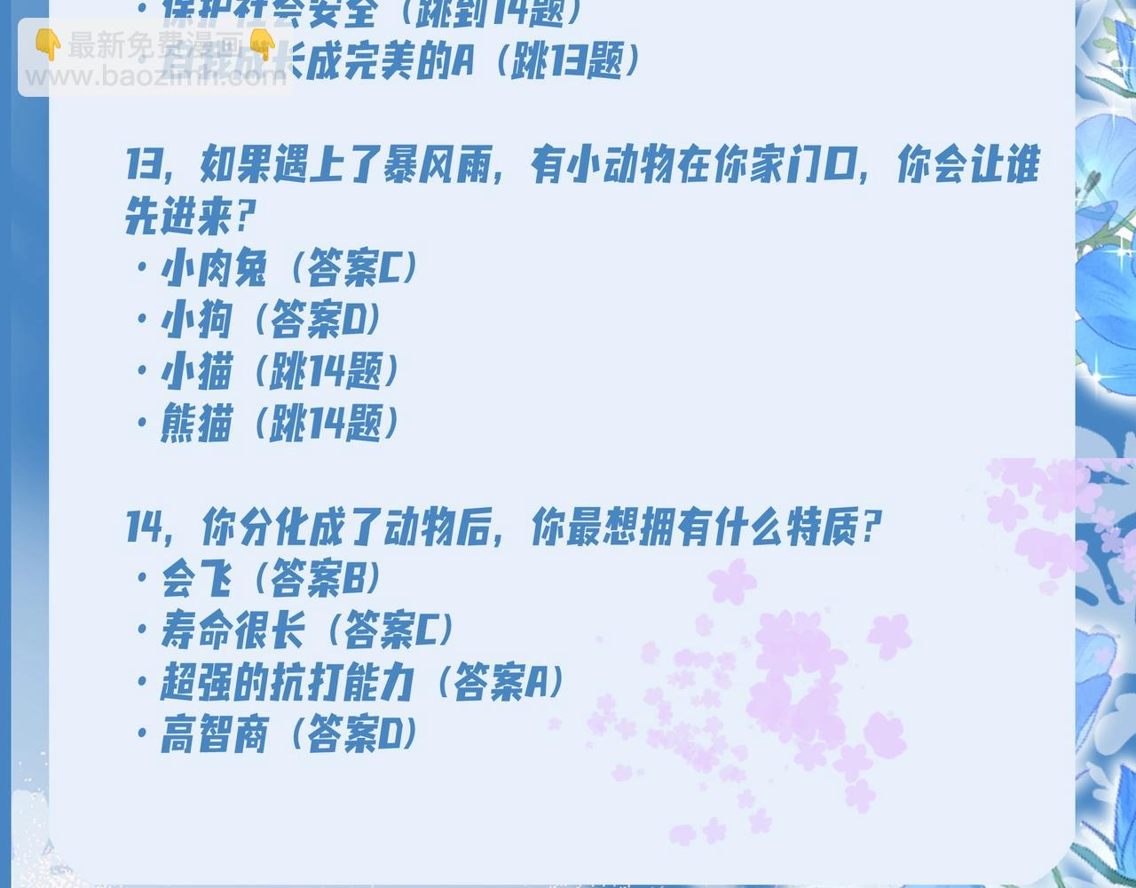 《人鱼陷落（彩蛋日更中）》第17期 测试你会分化成谁Alpha版（日更中） 第10页