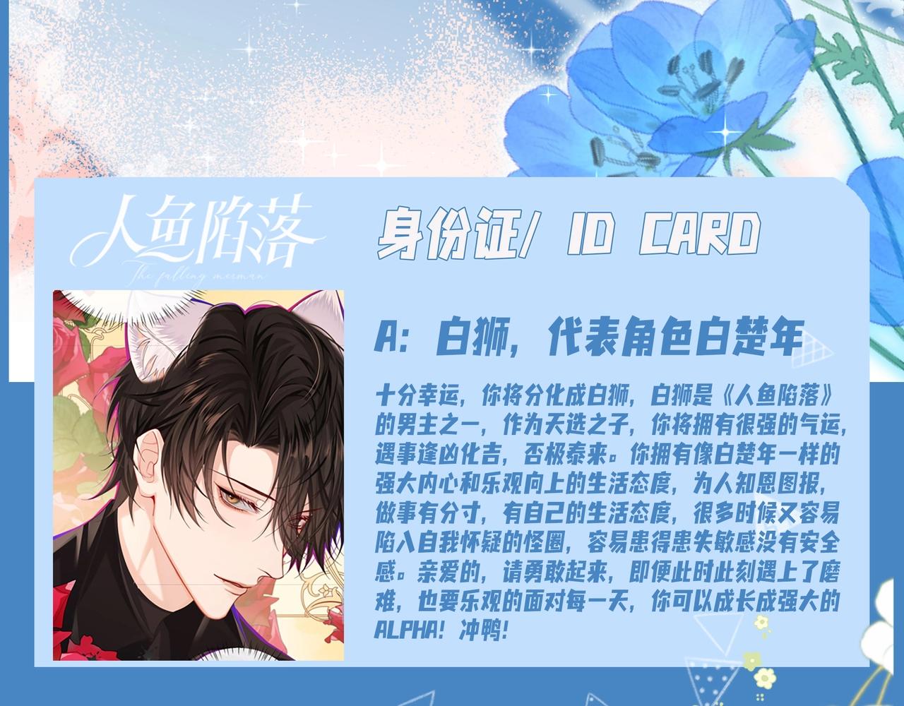 《人鱼陷落（彩蛋日更中）》第17期 测试你会分化成谁Alpha版（日更中） 第11页