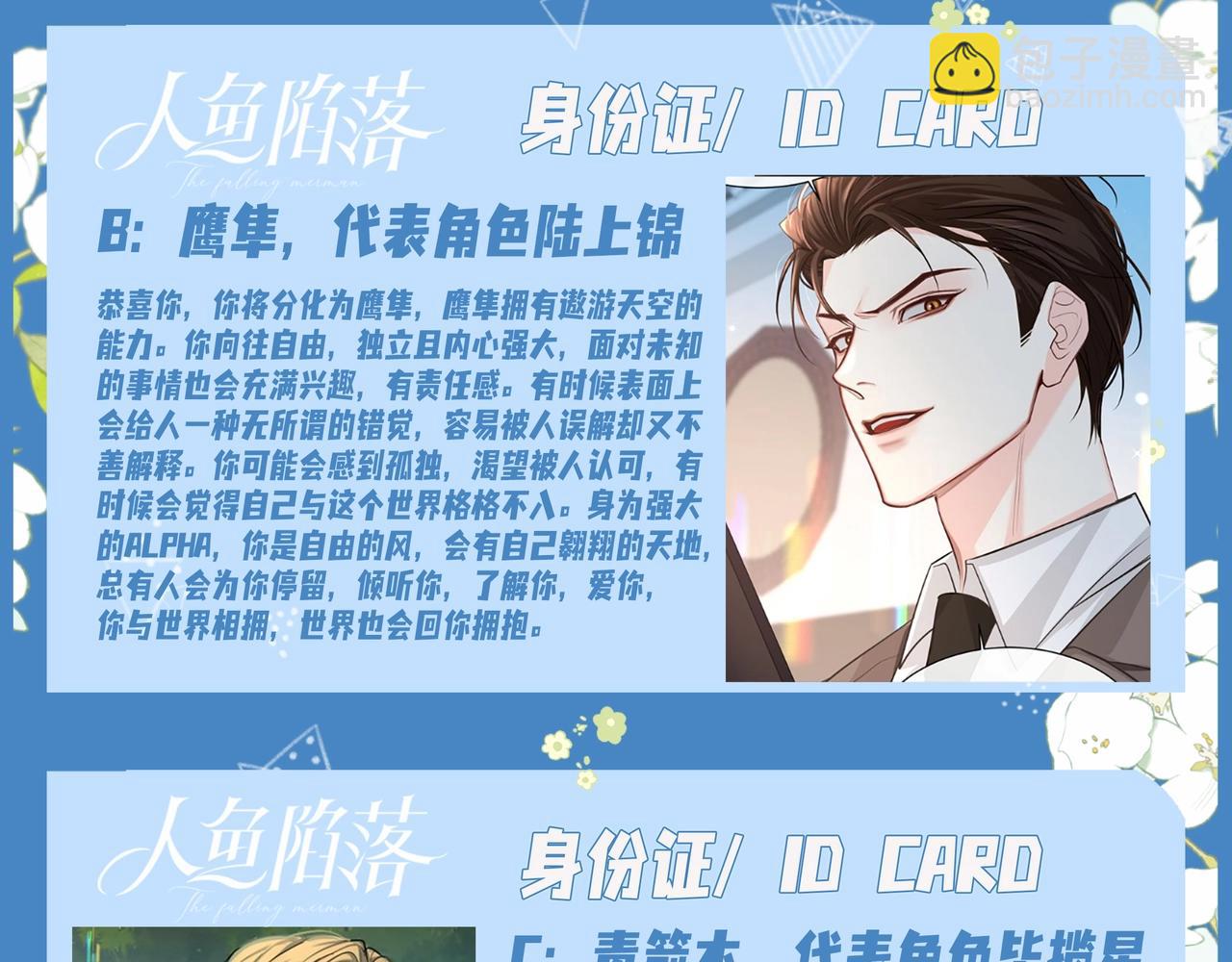 《人鱼陷落（彩蛋日更中）》第17期 测试你会分化成谁Alpha版（日更中） 第12页