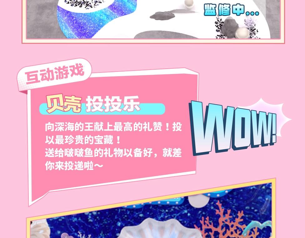 《人鱼陷落（彩蛋日更中）》第15期 KKW北京展馆特别放送！ 第19页