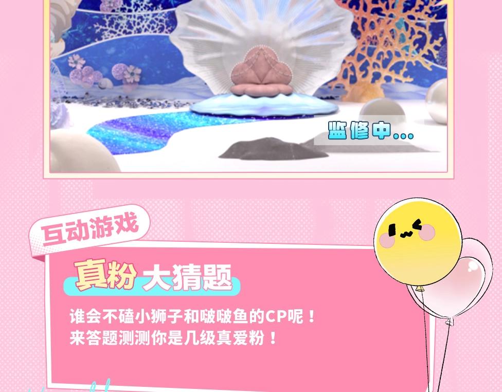 《人鱼陷落（彩蛋日更中）》第15期 KKW北京展馆特别放送！ 第20页