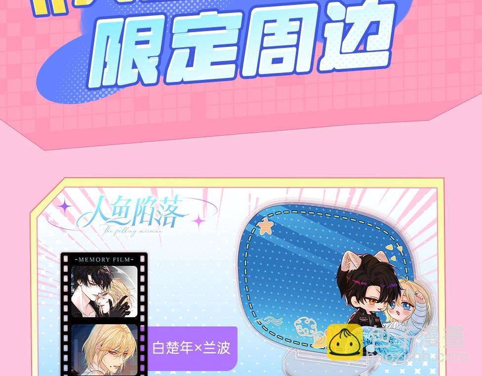 《人鱼陷落（彩蛋日更中）》第15期 KKW北京展馆特别放送！ 第26页