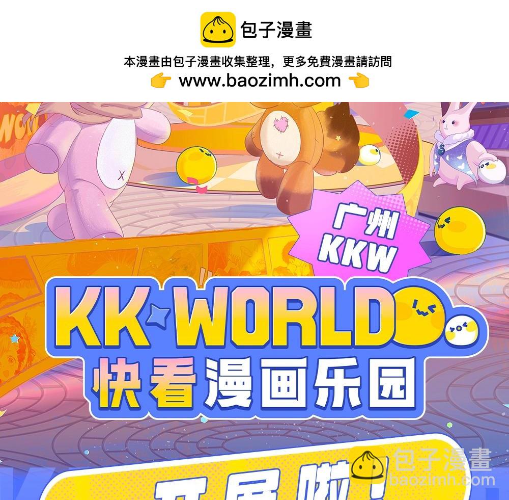 《人鱼陷落（彩蛋日更中）》第15期 KKW北京展馆特别放送！ 第2页