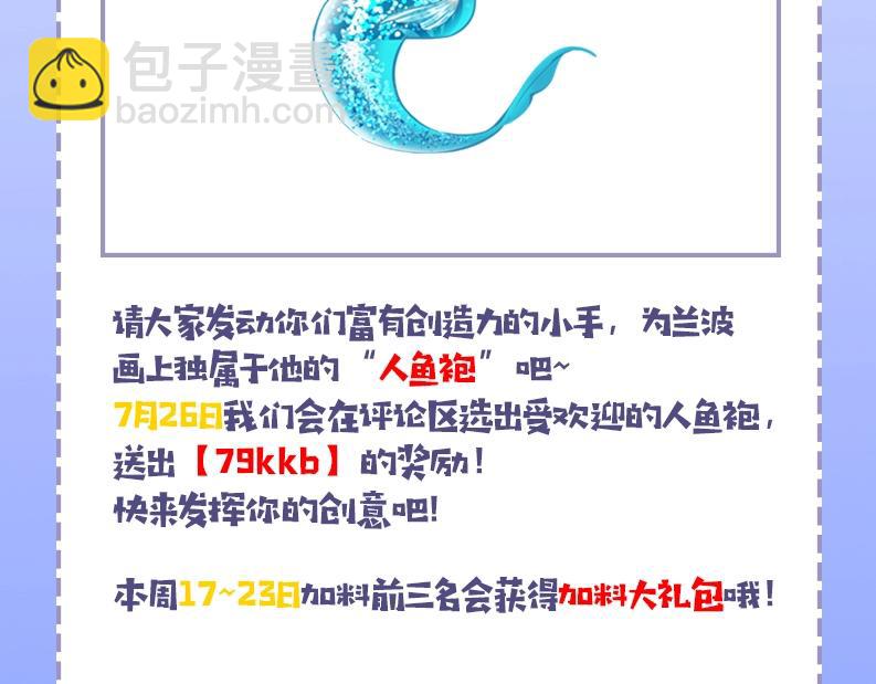 《人鱼陷落（彩蛋日更中）》第15期 KKW北京展馆特别放送！ 第33页