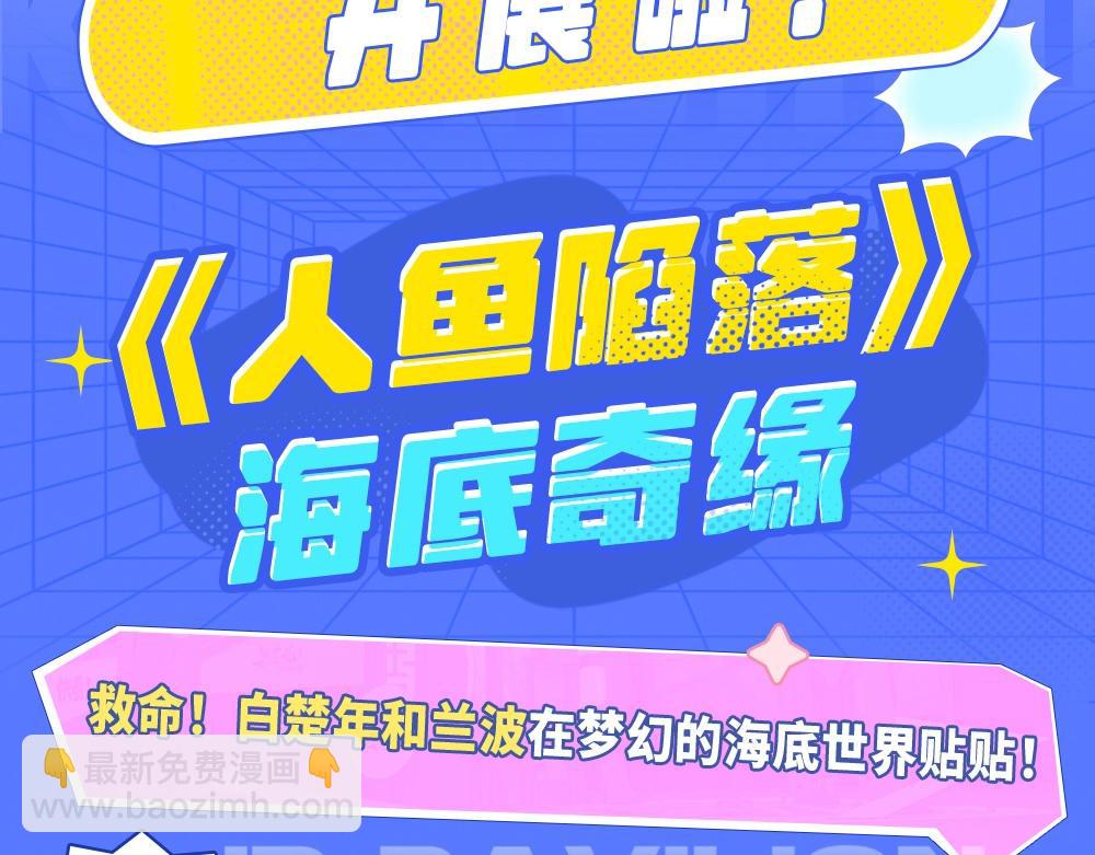 《人鱼陷落（彩蛋日更中）》第15期 KKW北京展馆特别放送！ 第3页