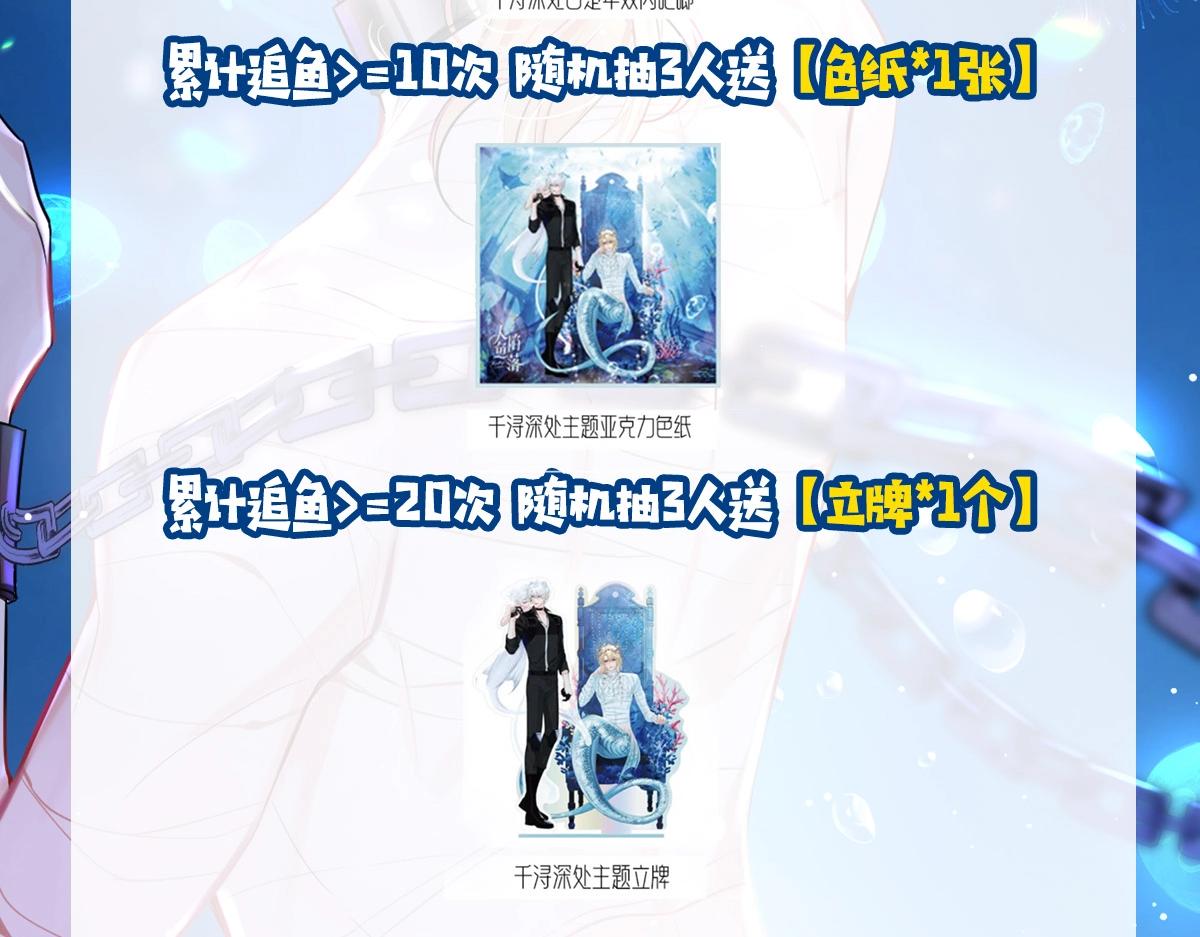《人鱼陷落（彩蛋日更中）》第15期 KKW北京展馆特别放送！ 第42页