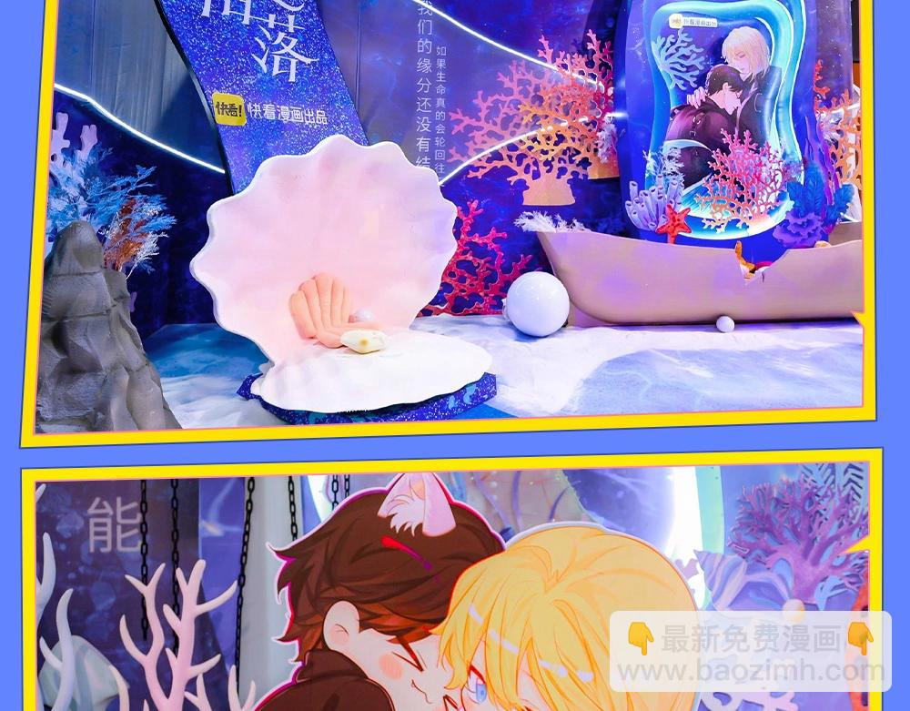 《人鱼陷落（彩蛋日更中）》第15期 KKW北京展馆特别放送！ 第5页