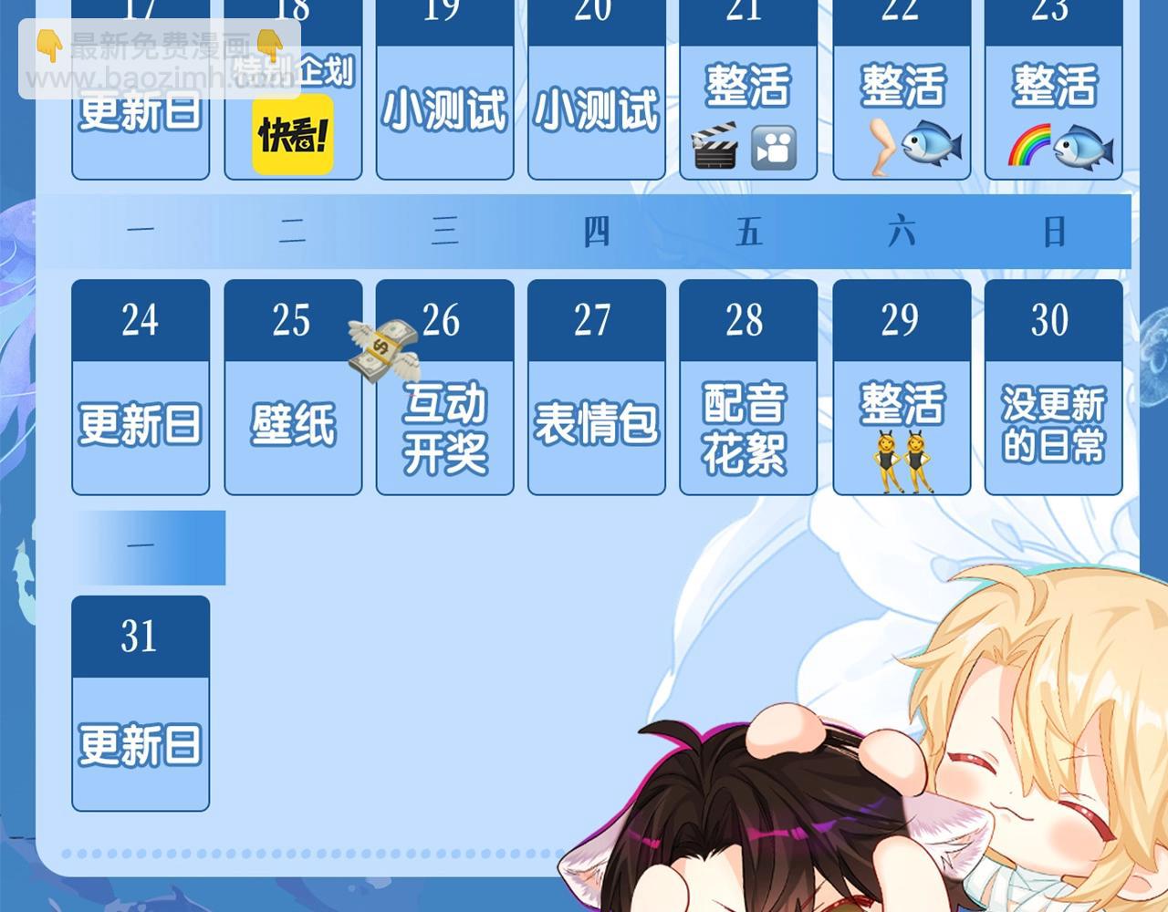 《人鱼陷落（彩蛋日更中）》第13期 可爱动图GIF，动起来（日更中） 第12页